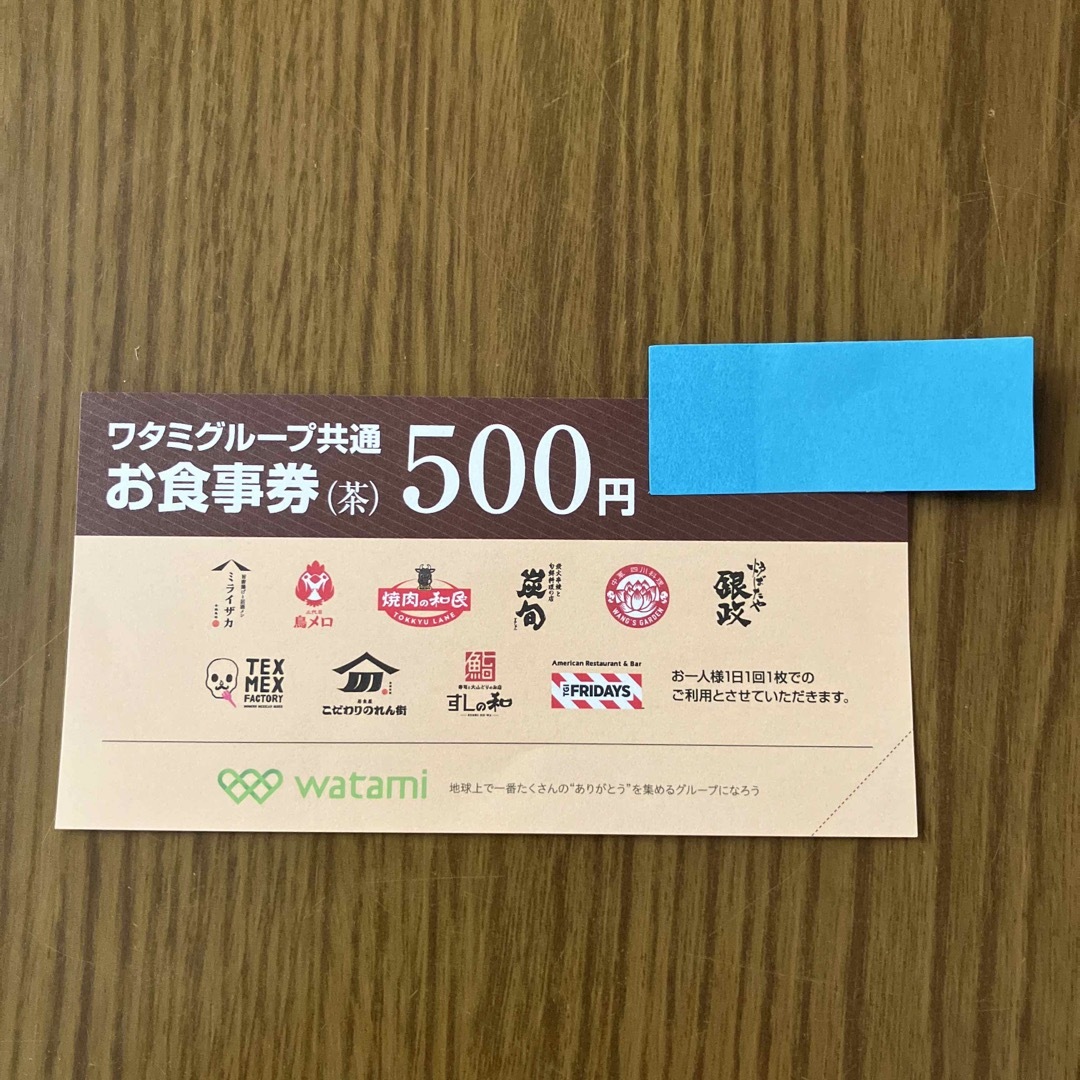 ワタミ(ワタミ)のワタミグループ共通お食事券　500円券1枚 チケットの優待券/割引券(レストラン/食事券)の商品写真