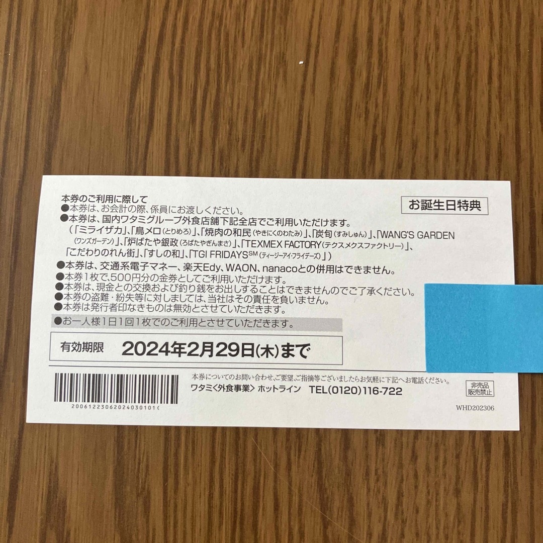 ワタミ(ワタミ)のワタミグループ共通お食事券　500円券1枚 チケットの優待券/割引券(レストラン/食事券)の商品写真