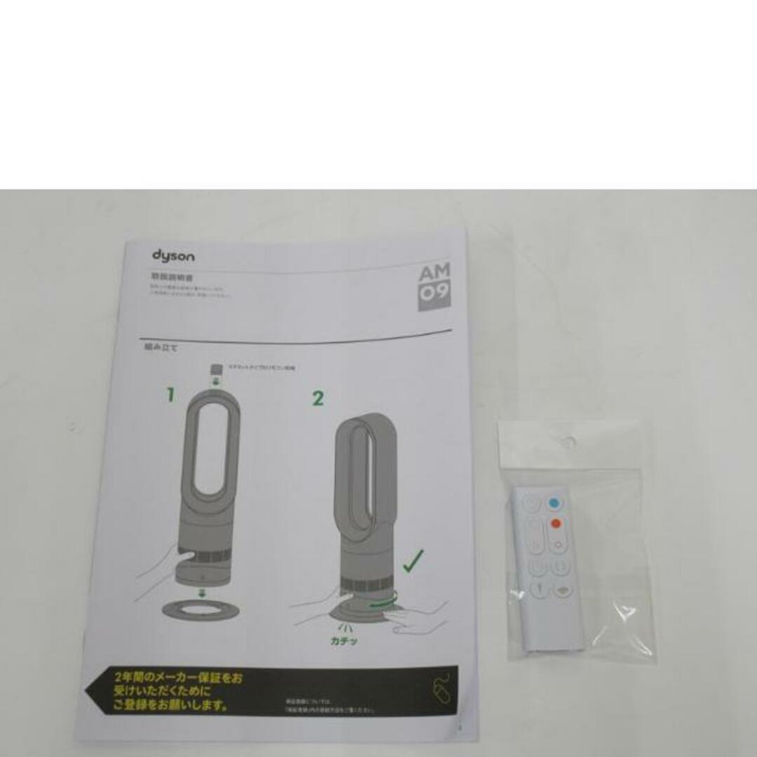 dyson ダイソン/hot+cool/AM09/W9B-JP-SJC7907A/家電品/SAランク dyson ダイソン/hot+cool/AM09/W9B-JP-SJC7907A/家電品/SAランク