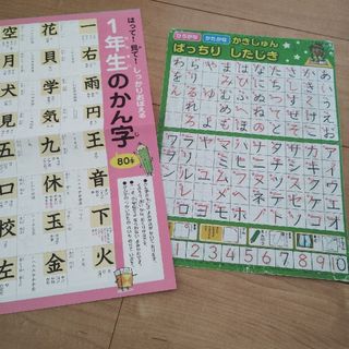 ひらがな　カタカナ　1年生　漢字　書き順　ポスター風　下敷(その他)