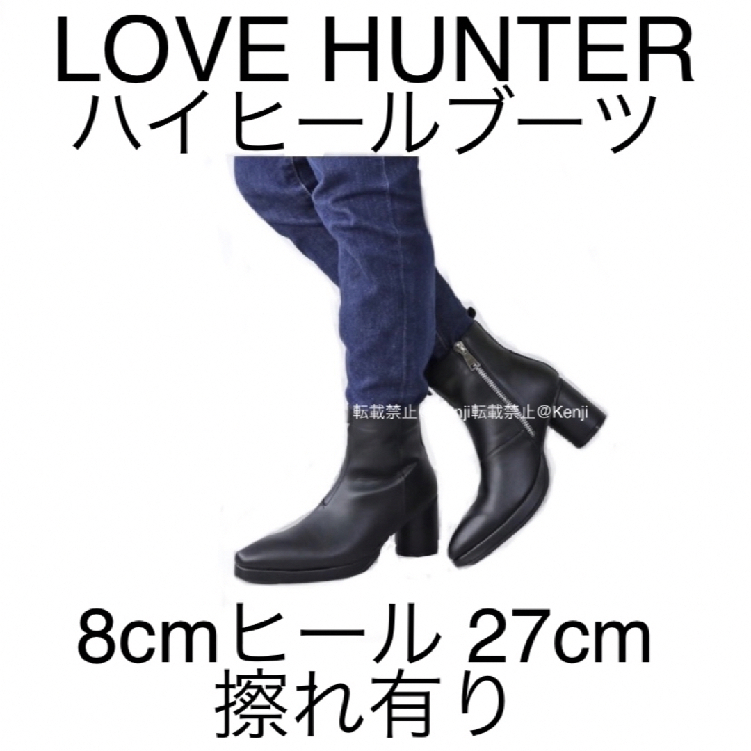LOVEHUNTER(ラヴハンター)の【送料込み】LOVE HUNTER ラブハンター ハイヒールブーツ44 27cm メンズの靴/シューズ(ブーツ)の商品写真
