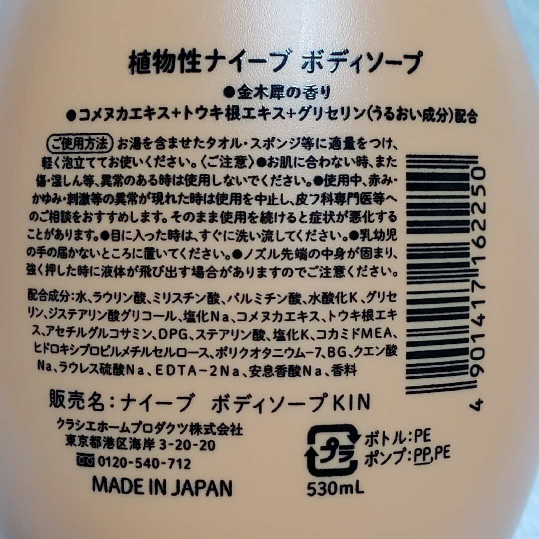 naive（Kracie Home Products）(ナイーブ)のナイーブ　ボディソープ　金木犀の香り コスメ/美容のボディケア(ボディソープ/石鹸)の商品写真