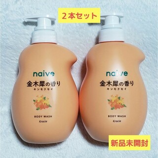 naive（Kracie Home Products） - ナイーブ　ボディソープ　金木犀の香り