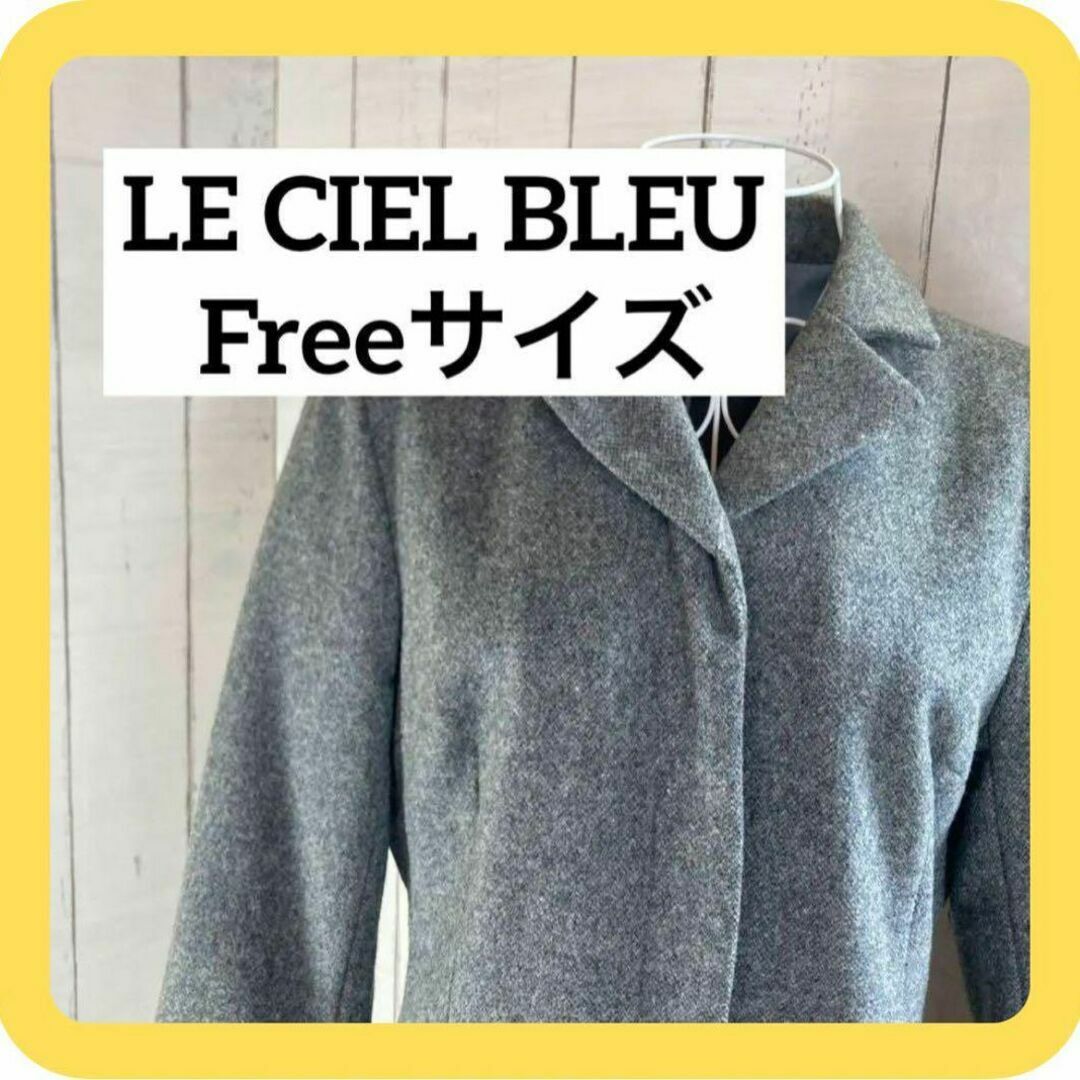 LE CIEL BLEU(ルシェルブルー)の《SALE》LE CIEL BLEU Freeサイズ　コート　チャコールグレー レディースのジャケット/アウター(ロングコート)の商品写真