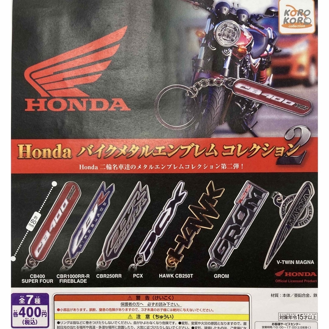 ガチャガチャ　HONDAバイクメタルエンブレムコレクション２ メンズのファッション小物(キーホルダー)の商品写真