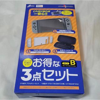 ニンテンドウ(任天堂)の新品未開封 　 サイバーガジェット アクセサリーセット 一体型ポーチタイプB(その他)