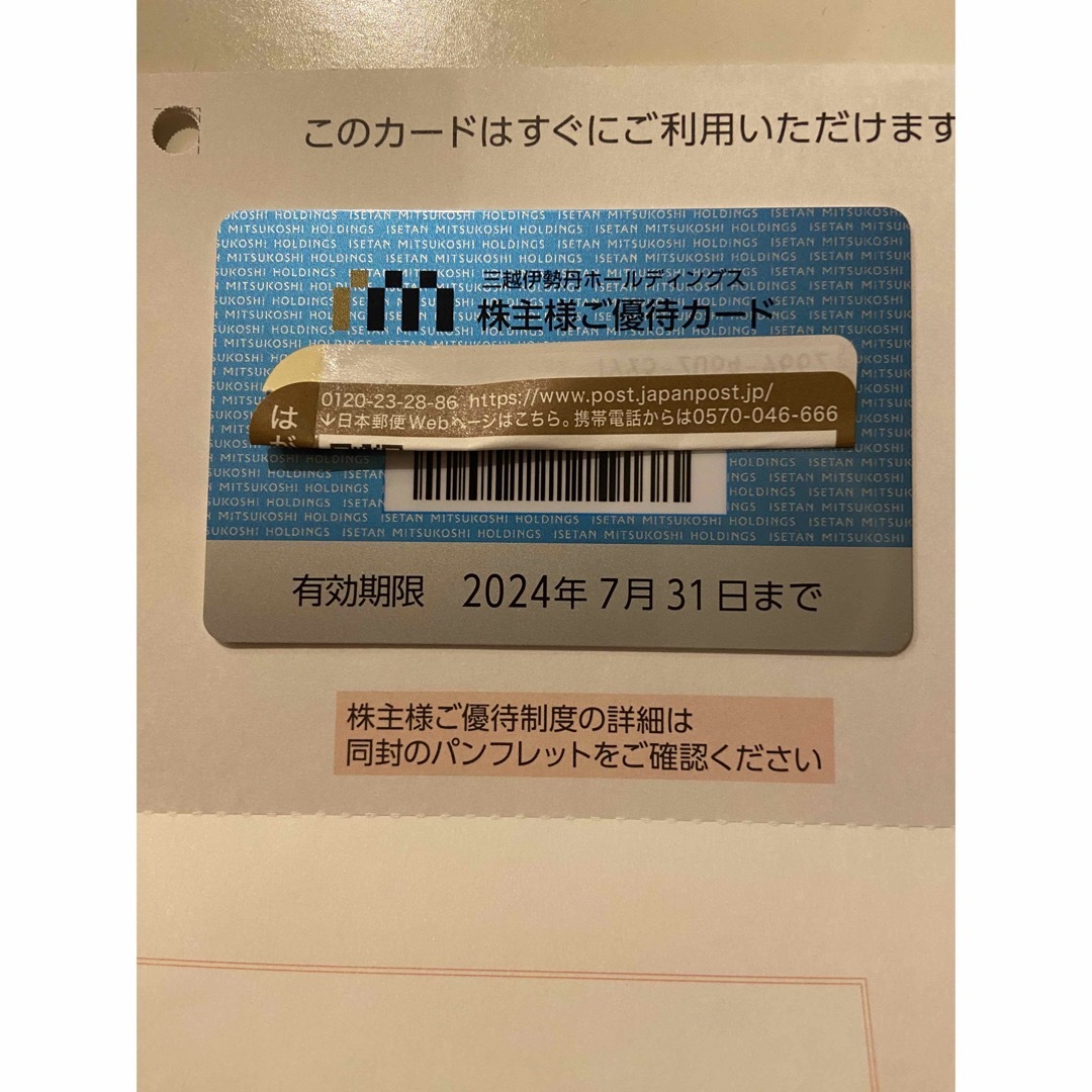 伊勢丹(イセタン)の三越伊勢丹　株主優待　80万円 チケットの優待券/割引券(ショッピング)の商品写真