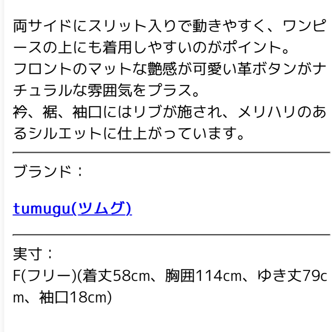 tumugu(ツムグ)のツムグ　試着のみ　ニット　tumugu レディースのトップス(ニット/セーター)の商品写真