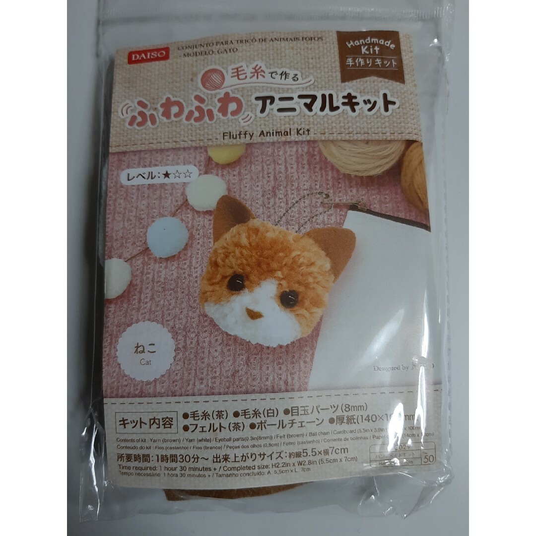 DAISO(ダイソー)の毛糸で作るふわふわアニマルキット(ねこ/ネコ/Cat/キャット/猫) ハンドメイドの素材/材料(各種パーツ)の商品写真