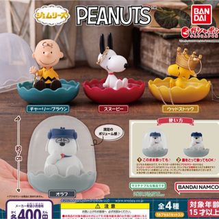 ピーナッツ(PEANUTS)のPEANUTS ジェムリーズ  チャーリーブラウン5個セット(キャラクターグッズ)