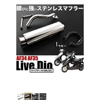 ライブディオ zx まどお af34.35 ステンレスマフラー 重低音 ライブディオ zx まどお af34.35 ステンレスマフラー 重低音