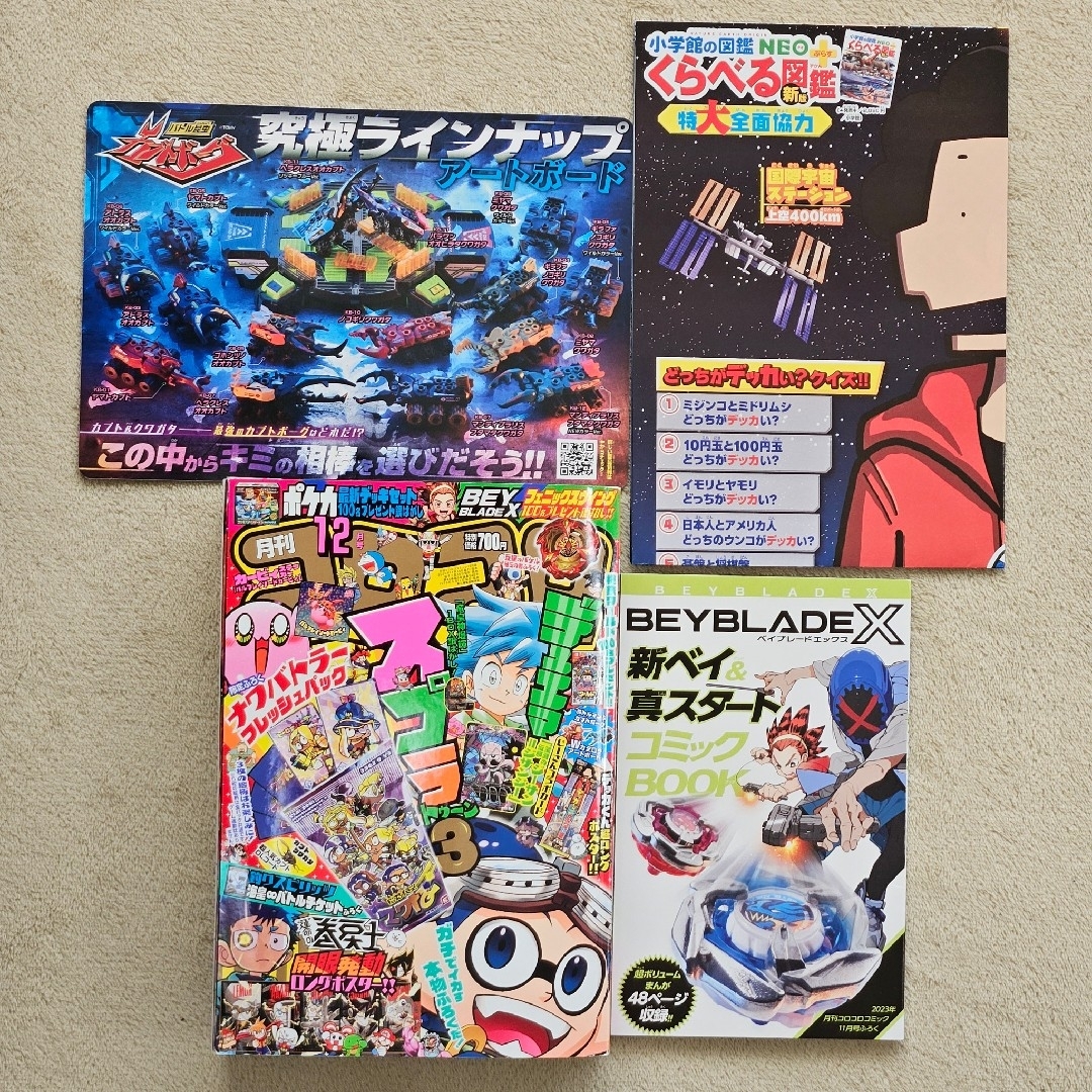 月刊コロコロコミック　2023年12月号　本誌&付録 エンタメ/ホビーの漫画(少年漫画)の商品写真