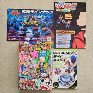 月刊コロコロコミック　2023年12月号　本誌&付録(少年漫画)