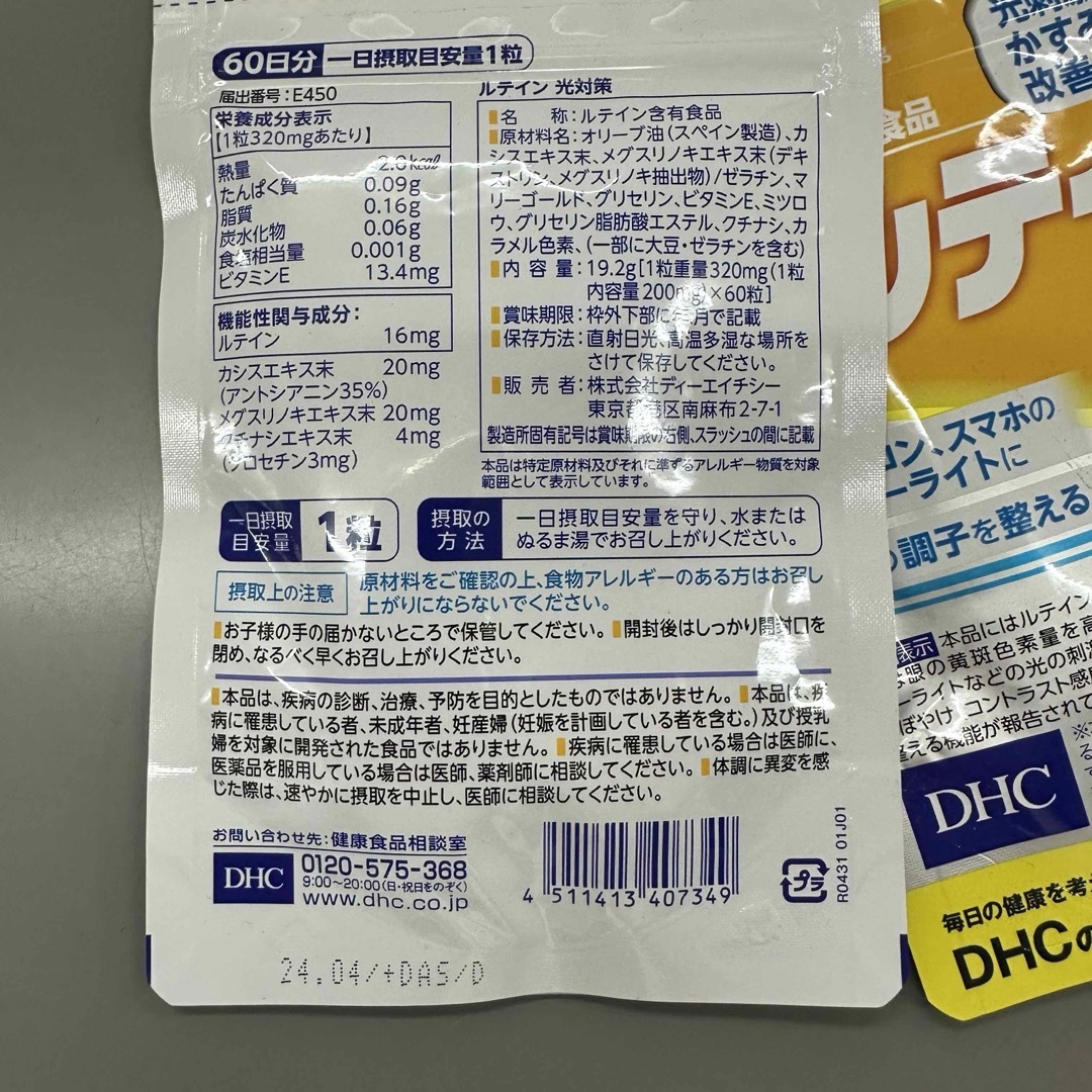 DHC(ディーエイチシー)の2個セット DHC ルテイン光対策 60日分(60粒) 食品/飲料/酒の健康食品(その他)の商品写真