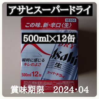 アサヒ(アサヒ)のアサヒスーパードライ　500ml✕12缶(ビール)