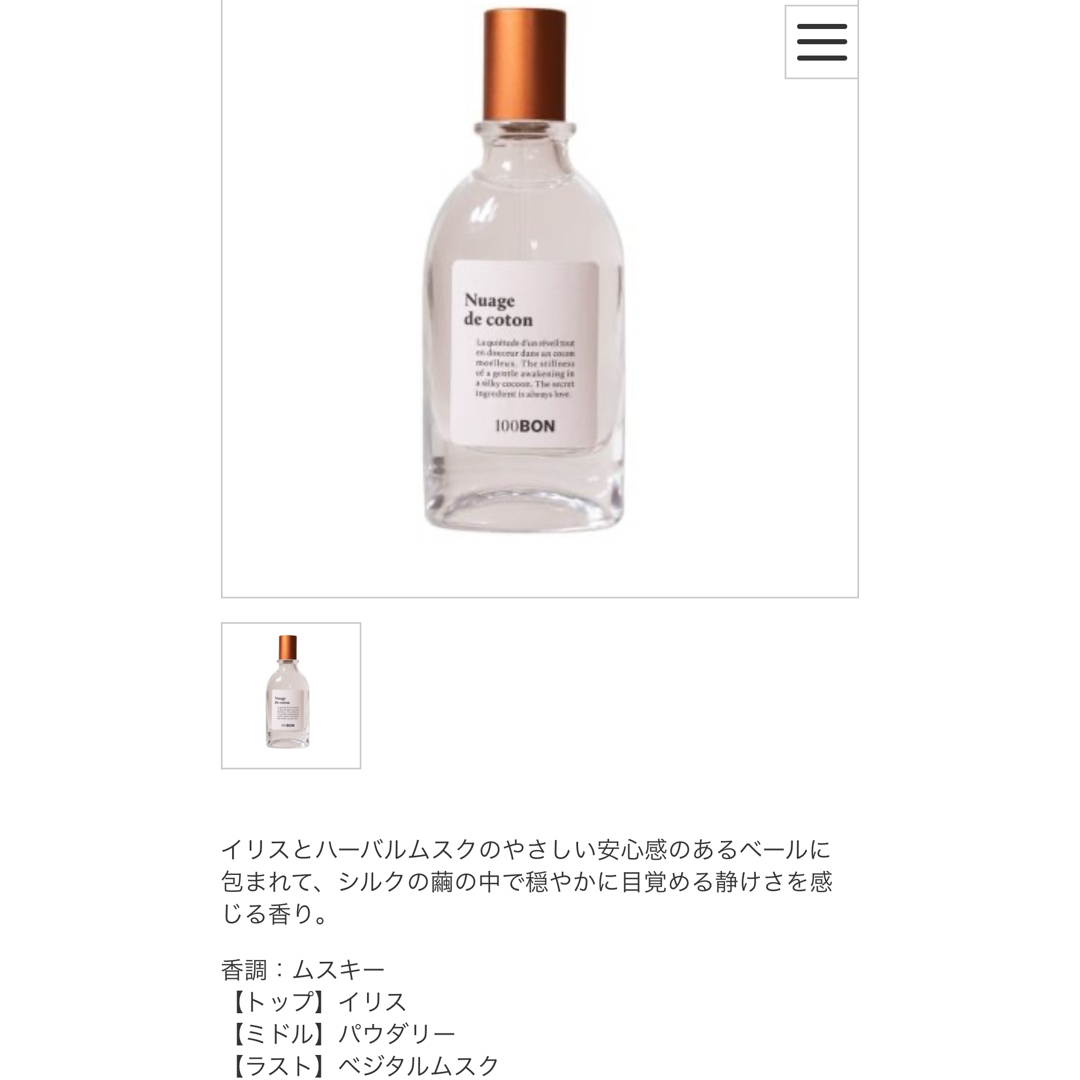 100bon 香水　ヌアージ・ド・コットン コスメ/美容のリラクゼーション(アロマスプレー)の商品写真