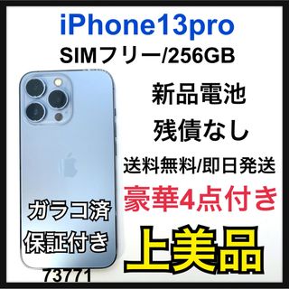 アイフォーン(iPhone)のA 新品電池　iPhone 13 Pro シエラブルー 256GB SIMフリー(スマートフォン本体)