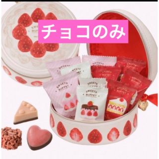 メリー(メリー)のメリーチョコレート  スイーツブュッフェ　ストロベリーポーチチョコ　いちごチョコ(菓子/デザート)