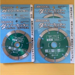 ダイヤモンドカッター  セグメントタイプ 乾式　５枚セット(工具)