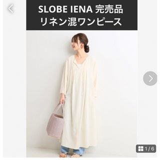 スローブイエナ(SLOBE IENA)のSLOBE IENA 完売品　リネン混インドコットンワンピース(ロングワンピース/マキシワンピース)