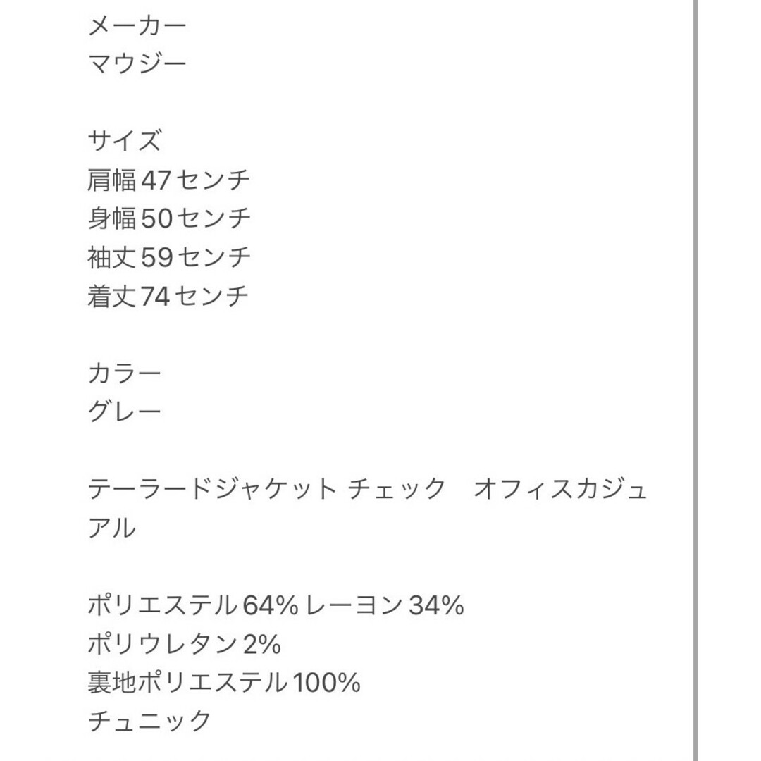 moussy(マウジー)のマウジー　テーラードジャケット　M　グレー　チェック　オフィスカジュアル レディースのジャケット/アウター(テーラードジャケット)の商品写真