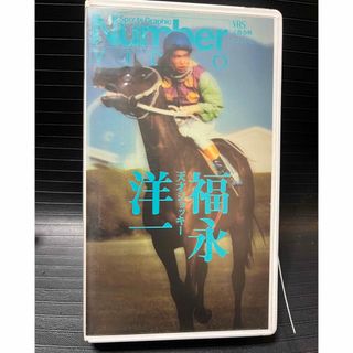 競馬 VHSビデオ 天才ジョッキー 福永洋一(ドキュメンタリー)