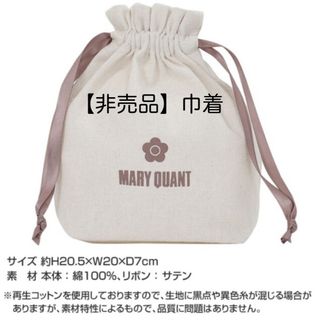 マリークワント(MARY QUANT)の【非売品】マリクワ　巾着　MARY QUANT(その他)