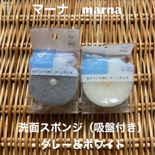 マーナ(marna)のマーナ marna  洗面スポンジ POCO吸盤付き  ホワイト＆グレー　計２点(その他)