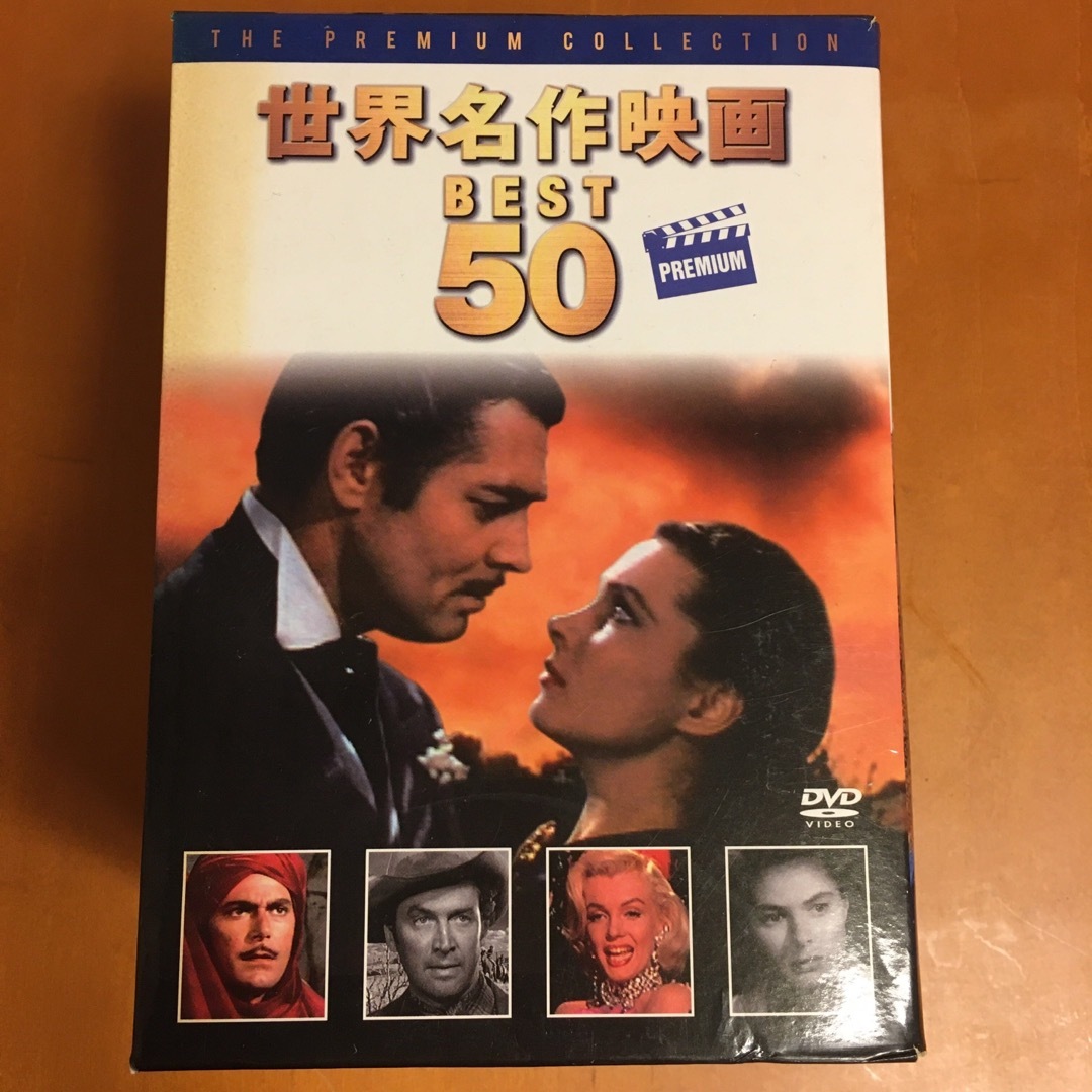 世界名作映画 BEST50 PREMIUM エンタメ/ホビーのDVD/ブルーレイ(外国映画)の商品写真