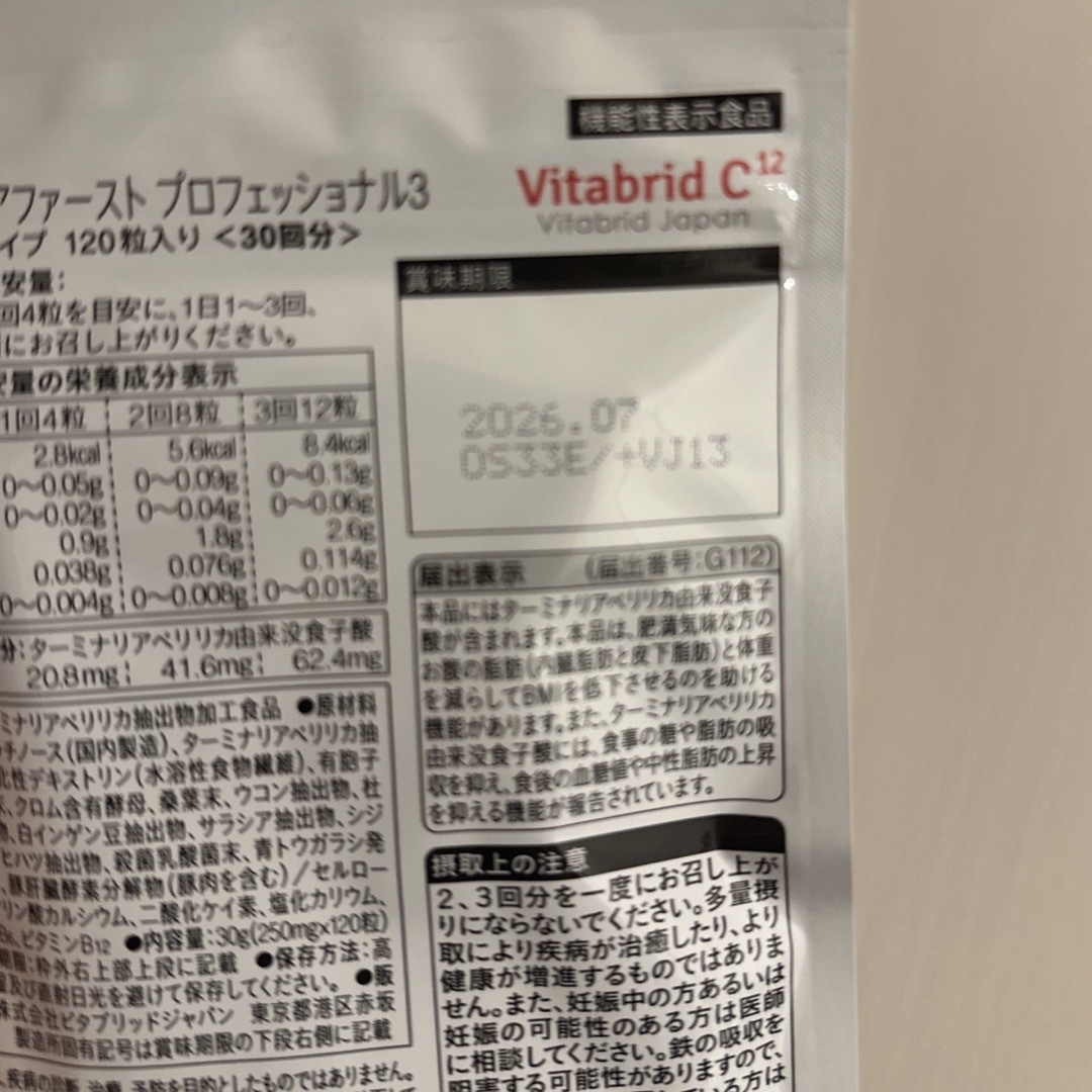 ビタブリッドジャパン ターミナリアファースト プロフェッショナル3 30g 食品/飲料/酒の健康食品(その他)の商品写真