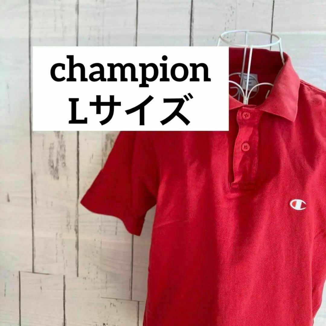 Champion(チャンピオン)のchampion Lサイズ　ポロシャツ　レッド　ワンポイントロゴ メンズのトップス(ポロシャツ)の商品写真