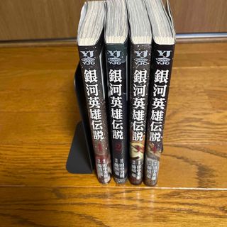 シュウエイシャ(集英社)の銀河英雄伝説　1〜4巻(青年漫画)