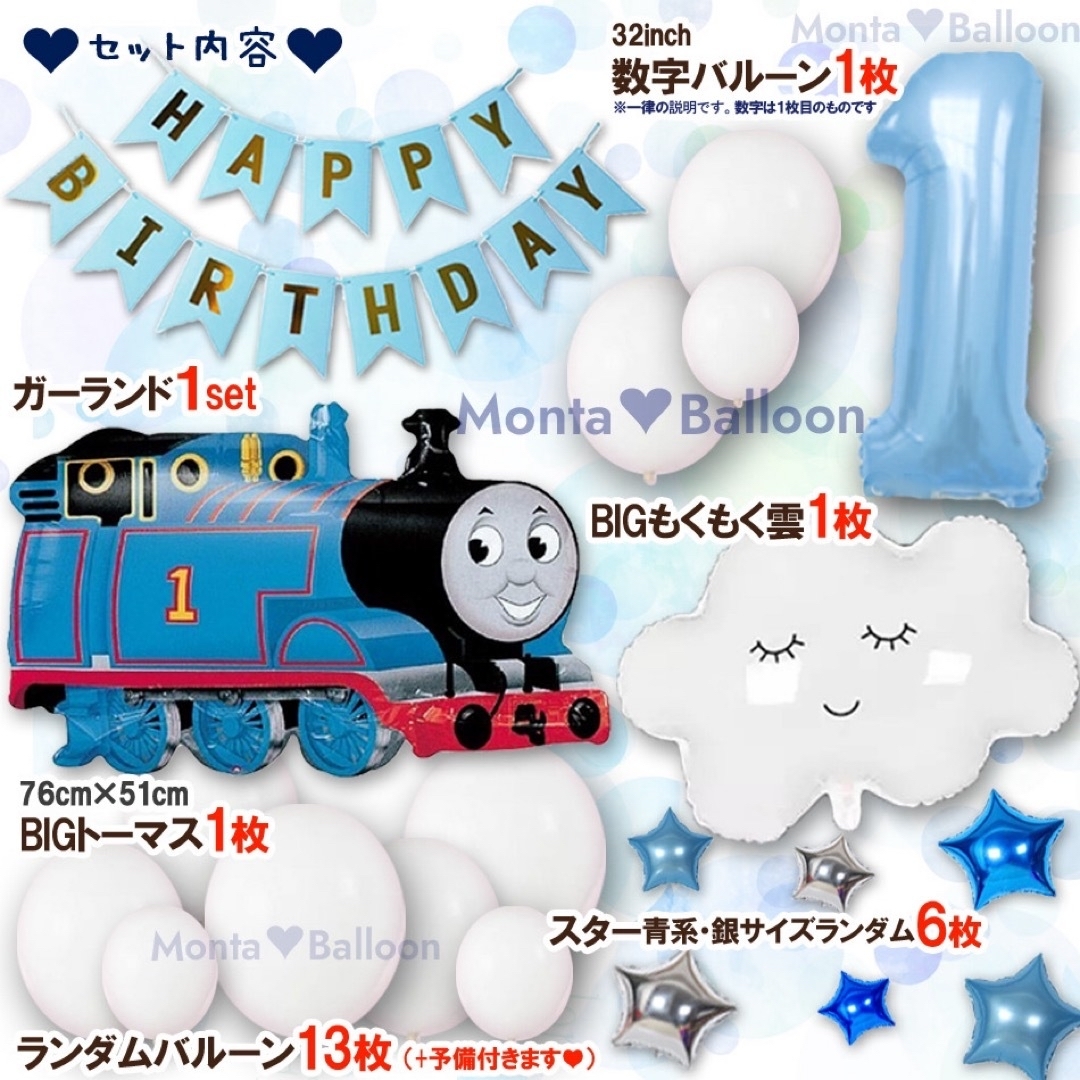 THOMAS(トーマス)の機関車 トーマス きかんしゃ バルーンセット 2歳 誕生日 ナンバーバルーン キッズ/ベビー/マタニティのおもちゃ(その他)の商品写真