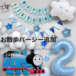 トーマス(THOMAS)の機関車 トーマス きかんしゃ バルーンセット 2歳 誕生日 ナンバーバルーン(その他)