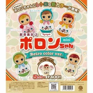 ケンエレファント(Kenelephant)のおきあがりポロンちゃんミニ レトロカラーver.全5種セット(その他)