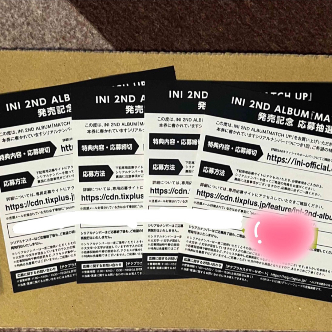 INI シリアル　4枚