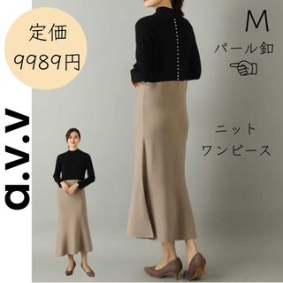 アーヴェヴェ(a.v.v)の【a.v.v】M ニットワンピース ロングワンピース バイカラー パールボタン(ロングワンピース/マキシワンピース)