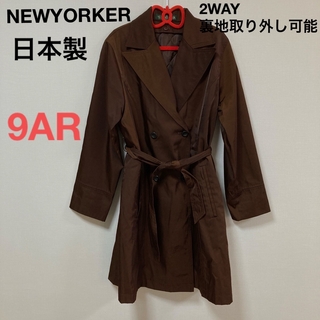 NEWYORKER - NEWYORKER日本製2WAYトレンチコート　アウター　ジャケット
