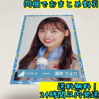 ヒナタザカフォーティーシックス(日向坂46)の濱岸 ひより 1点 #3(アイドルグッズ)