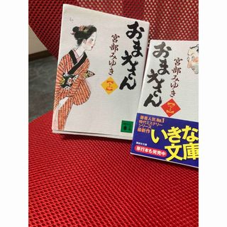 コウダンシャ(講談社)のおまえさん 下(その他)