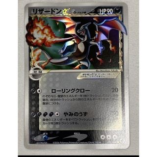 アイアイメディカル(AIAI Medical)の【052/068 ☆】リザードン [さいはての攻防] ポケモンカード ポケカ(ハンドクリーム)