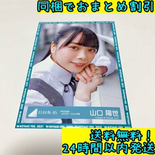 ヒナタザカフォーティーシックス(日向坂46)の山口 陽世 1点 #6(アイドルグッズ)