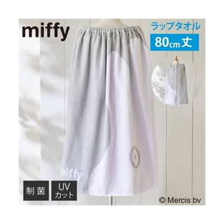 ミッフィー(miffy)のミッフィー 巻きタオル 80cm丈(マリン/スイミング)
