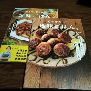 シュフノトモシャ(主婦の友社)の和田明日香料理本2冊セット(料理/グルメ)