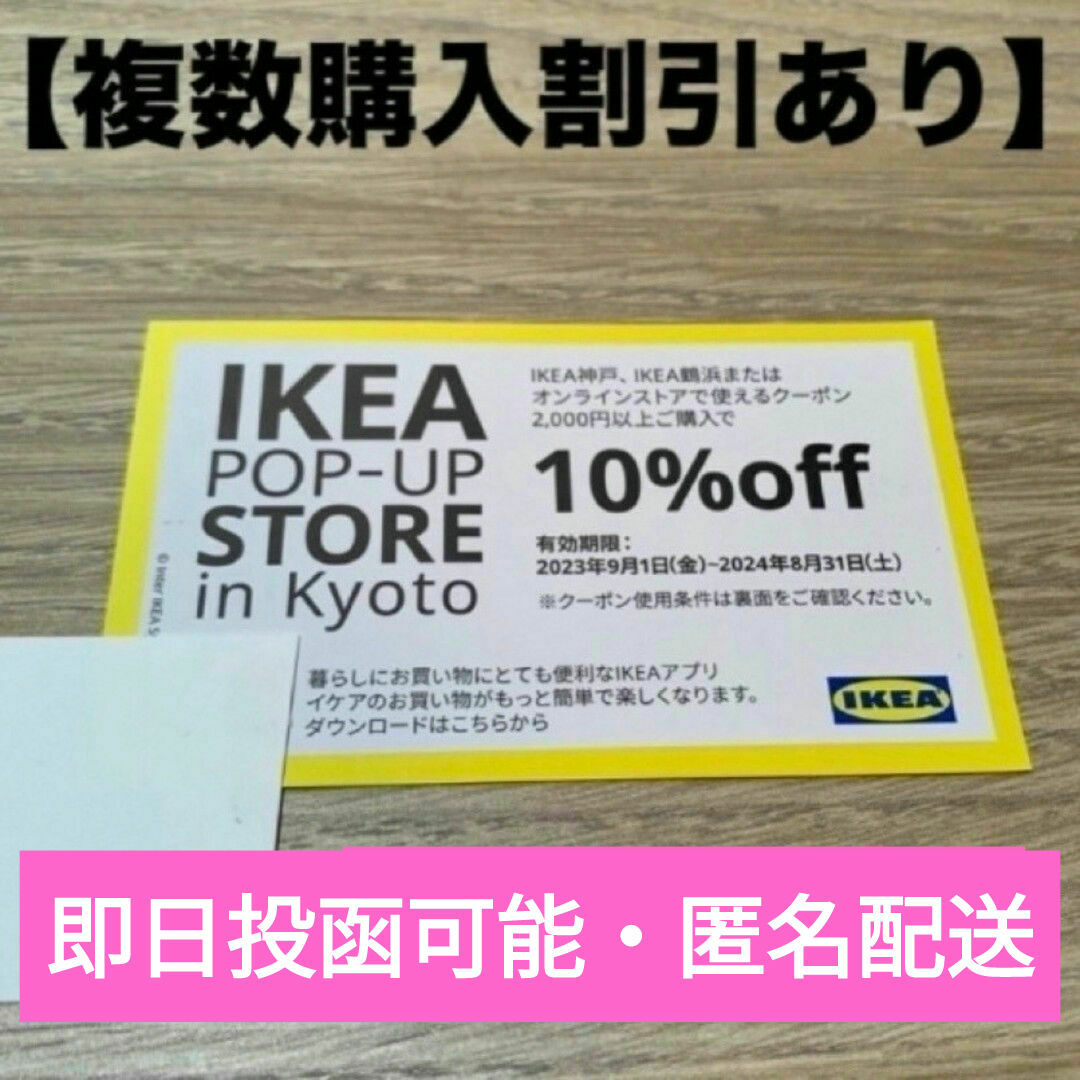 IKEA(イケア)のIKEA　クーポン　イケア チケットの優待券/割引券(ショッピング)の商品写真