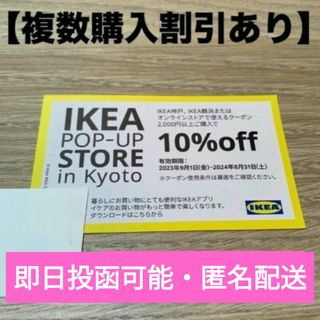 イケア(IKEA)のIKEA　クーポン　イケア(ショッピング)