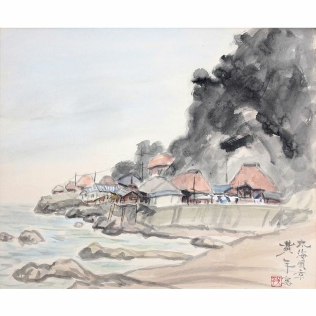 相田黄平『大海風景』水彩画【真作保証】 絵画 エンタメ/ホビーの美術品/アンティーク(絵画/タペストリー)の商品写真