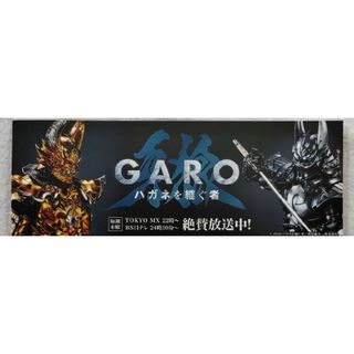 サミー(Sammy)の『牙狼〈ＧＡＲＯ〉 ハガネを継ぐ者』箱根そばコラボ特製ステッカー(特撮)