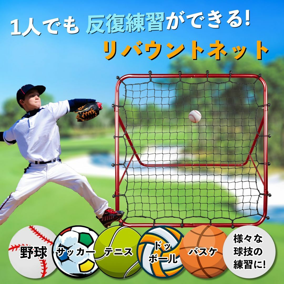 【色: レッド】【日本企業】リバウンドネット サッカー 野球 100cm*103 スポーツ/アウトドアの野球(練習機器)の商品写真