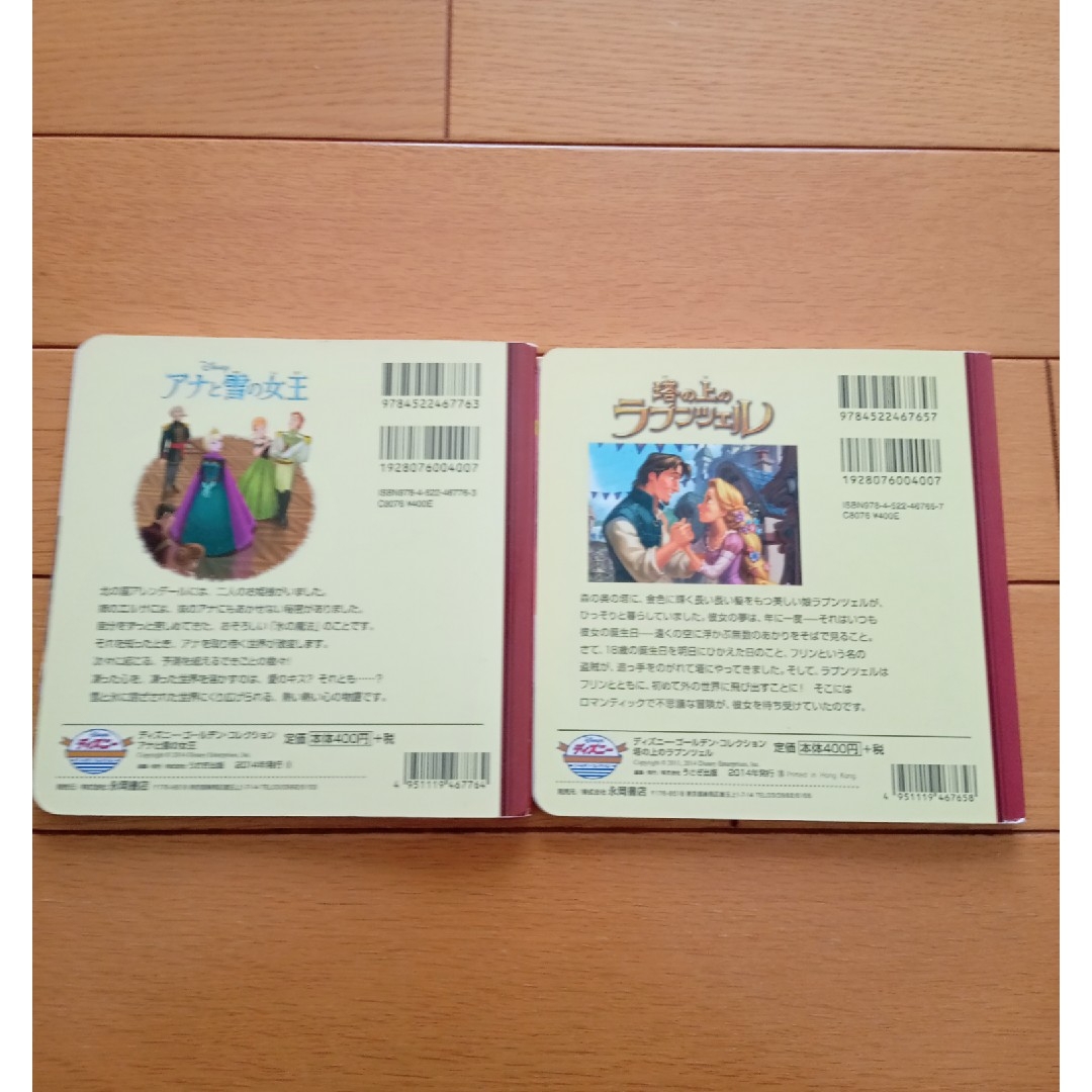 Disney(ディズニー)のディズニー　アナと雪の女王&塔の上のラプンツェル　絵本2冊 エンタメ/ホビーの本(その他)の商品写真